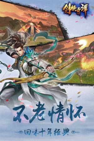 剑侠奇谭之伏魔记手游官方版图片2