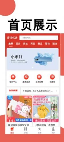 音浪优选app图2