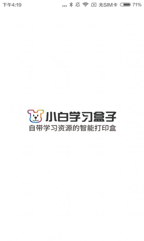 小白学习盒子app官方下载最新版图片2