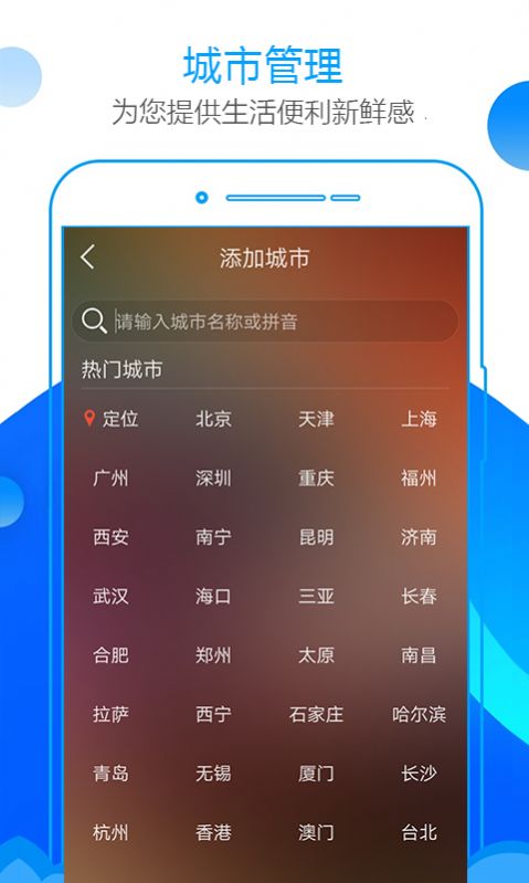 二十一点钟天气闹钟app图3