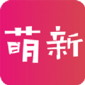 萌新社区交友app手机版下载 v1.0.9