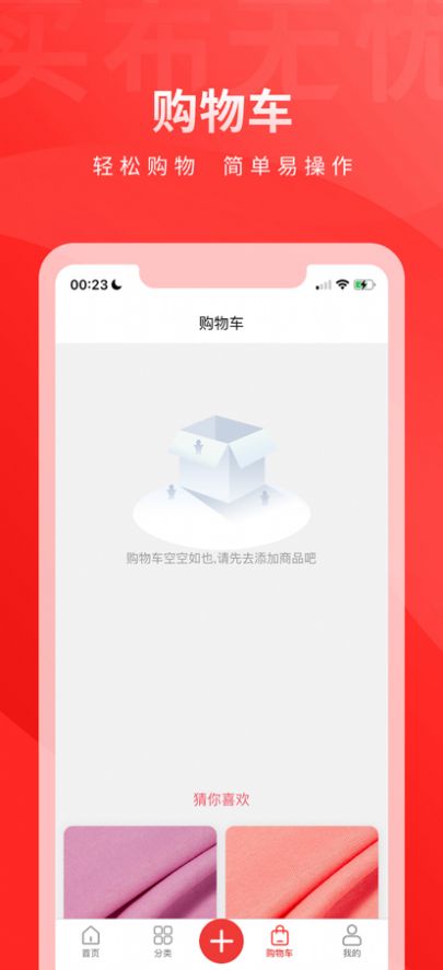 买布无忧app图3