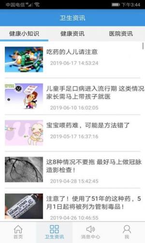 掌上金山医院app图1