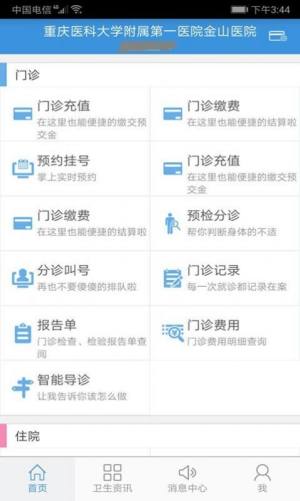 掌上金山医院app官方版下载图片1