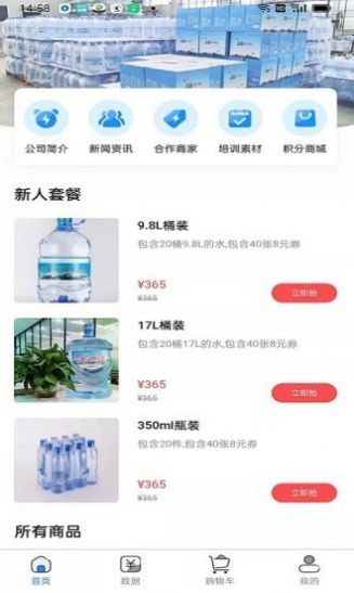 宜特硒品水业配送平台app下载图片1