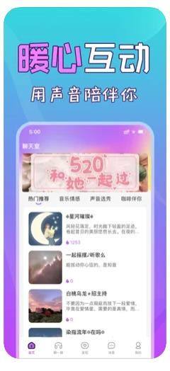 蜻蜓语音app图1