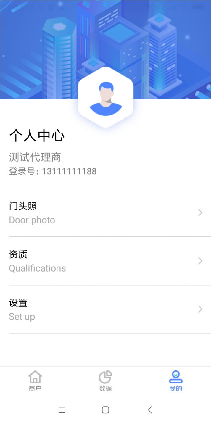 信雅代理商app图1