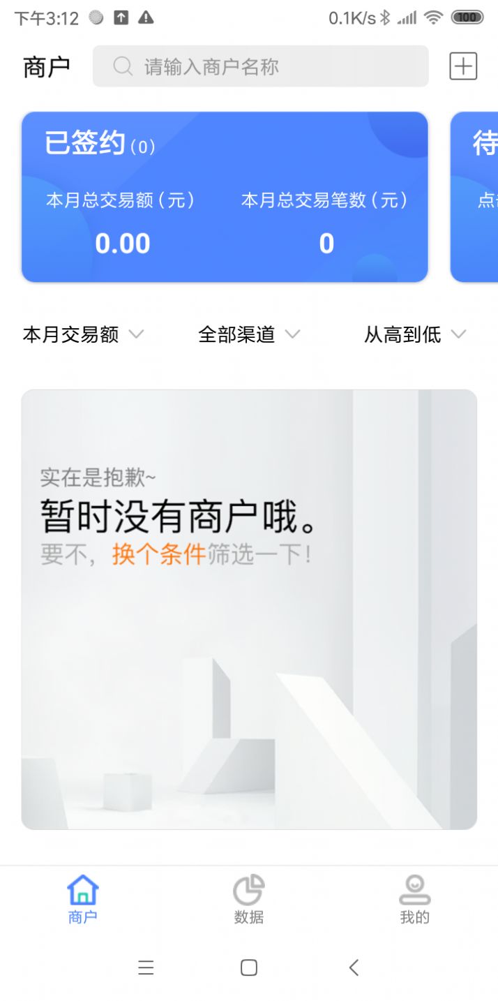 信雅代理商app图2