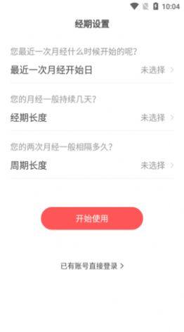 生理卫生app手机版下载图片1