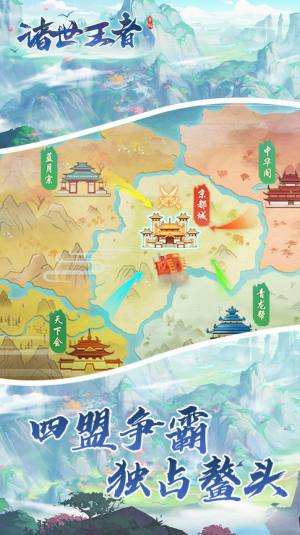 诸世王者之武侠国战手游最新正版图片1