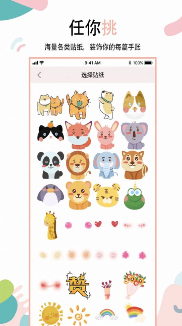美萌手账官方app下载图片1