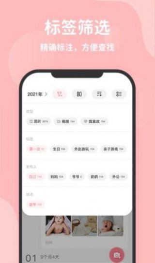 优e生记录宝宝成长软件app下载图片1