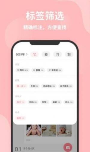 优e生记录宝宝成长软件app下载图片1