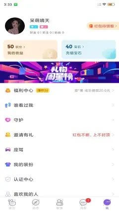 爱约会app图2