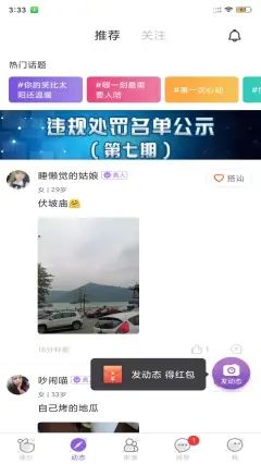 爱约会内测版交友app下载图片1