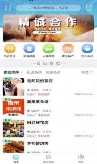 嘉禾本地通app图3