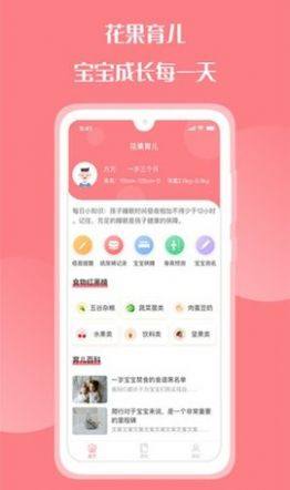 花果育儿app图1