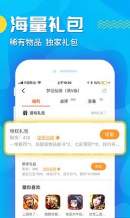 交易玩手游免费版图2