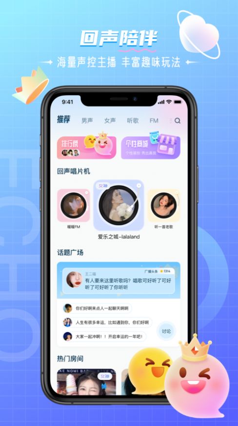 回声语音app图1