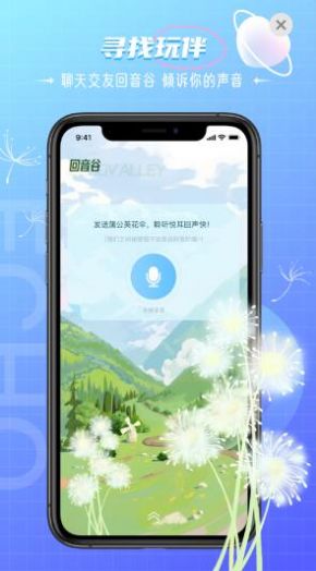 回声交友app图3