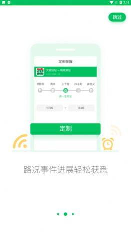 易行四川交通服务app官方下载安装图片1