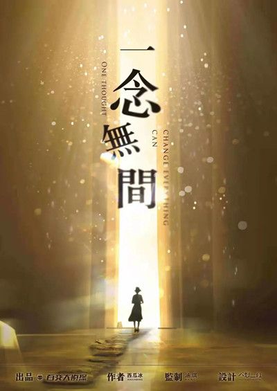 百变大侦探一念无间凶手是谁？一念无间剧本杀真相答案说明[多图]图片2