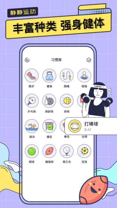 静静运动健身管理app图2