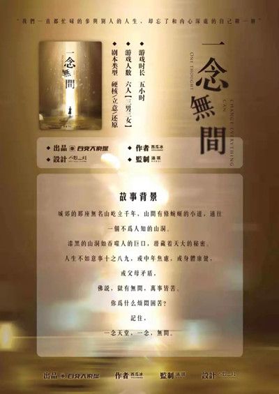 百变大侦探一念无间凶手是谁？一念无间剧本杀真相答案说明[多图]图片3