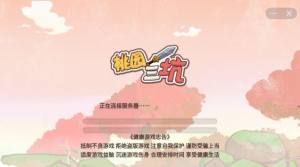 桃园三坑游戏免广告最新版图片1