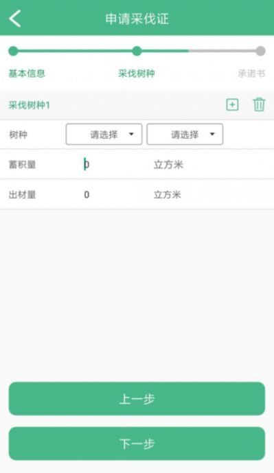 采伐系统app图3