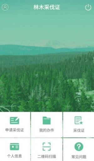 林木采伐系统app官方下载图片1
