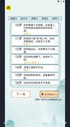 人生重开仙侠无限流游戏安卓版图片1