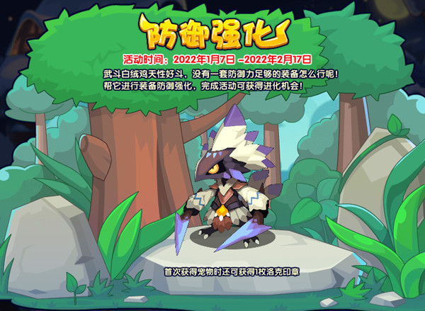 洛克王国防御强化活动怎么玩？防御强化活动装备强化方法[多图]