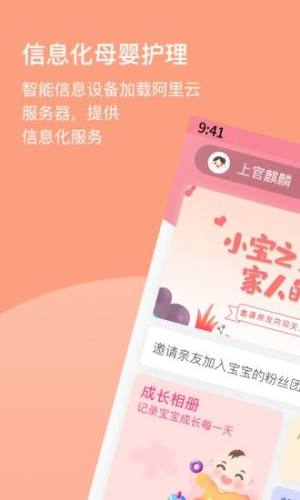 Home For Baby成长记录app图3