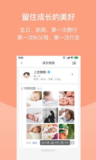 Home For Baby成长记录app手机下载最新版图片1