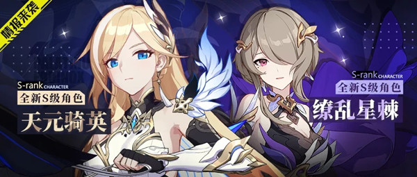 崩坏3缭乱星棘怎么样？S级角色缭乱星棘获取途径一览[多图]
