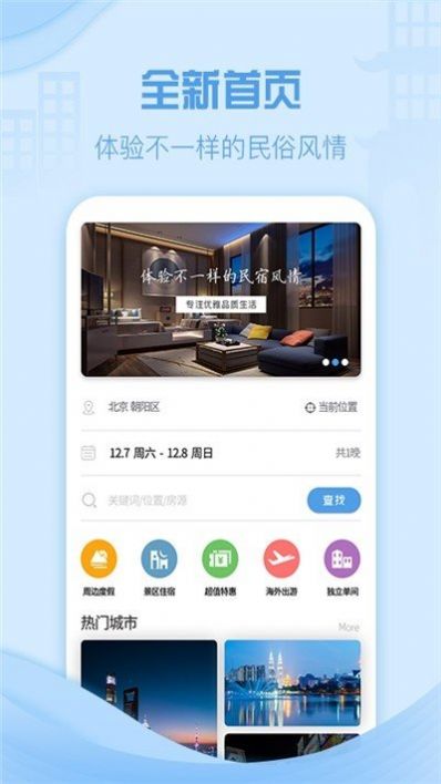 云易宿民宿服务app图2