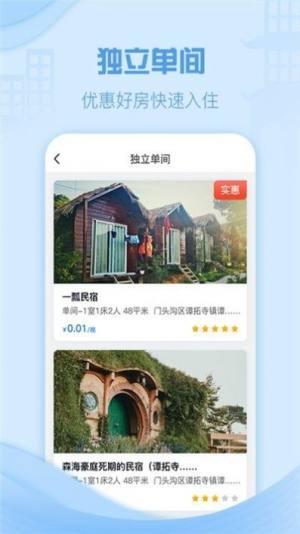 云易宿民宿服务app图3