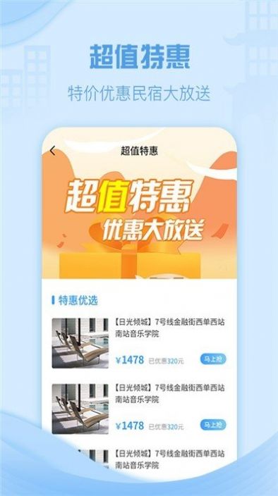 云易宿民宿预订app手机下载最新版图片1