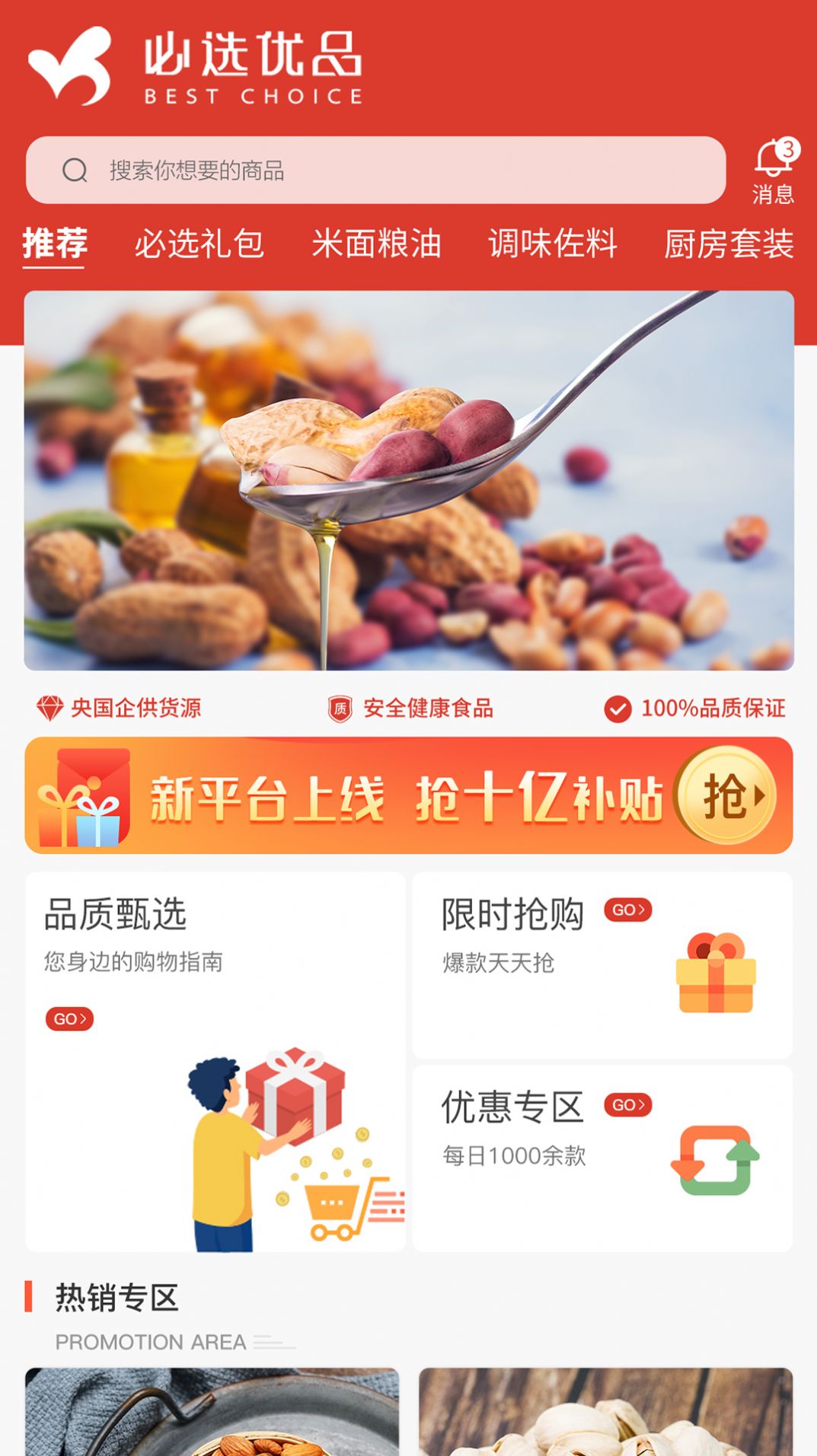 必选优品app图1