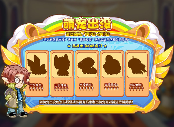 洛克王国萌宠出没地点怎么解锁？萌宠出没活动玩法介绍攻略[多图]