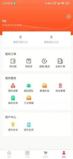 社东商城app图1