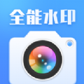 搞定水印相机app官方安卓版下载免费 v3.1.0