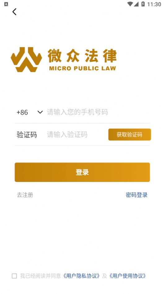 微众法律app图2