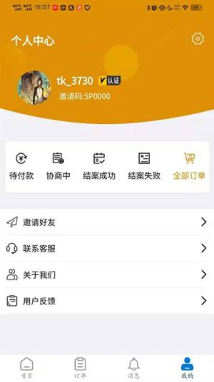 微众法律咨询app安卓版下载图片1