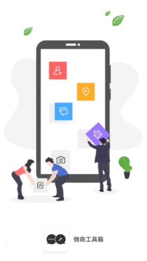 微商营销软件app下载图片2