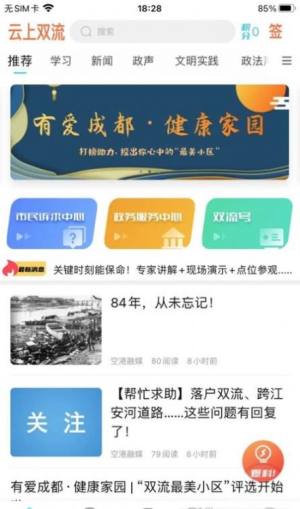 云上双流app图2