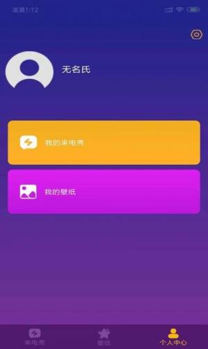 狮子来电秀app图1