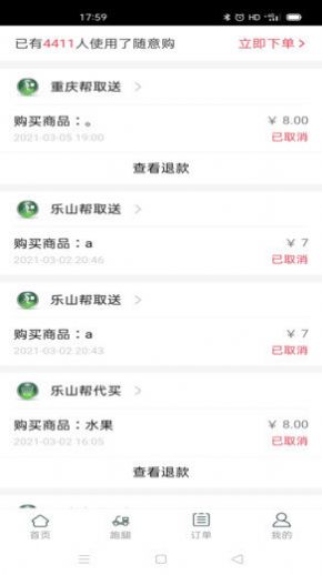 代帮跑腿服务app手机版下载图片1