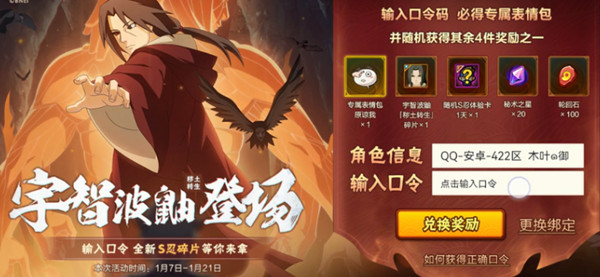 火影忍者手游秽土鼬口令是什么？原谅我表情口令码汇总分享[多图]